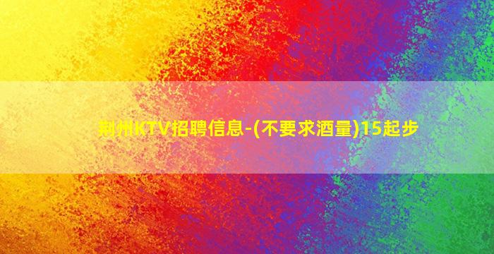 铜川夜场招聘